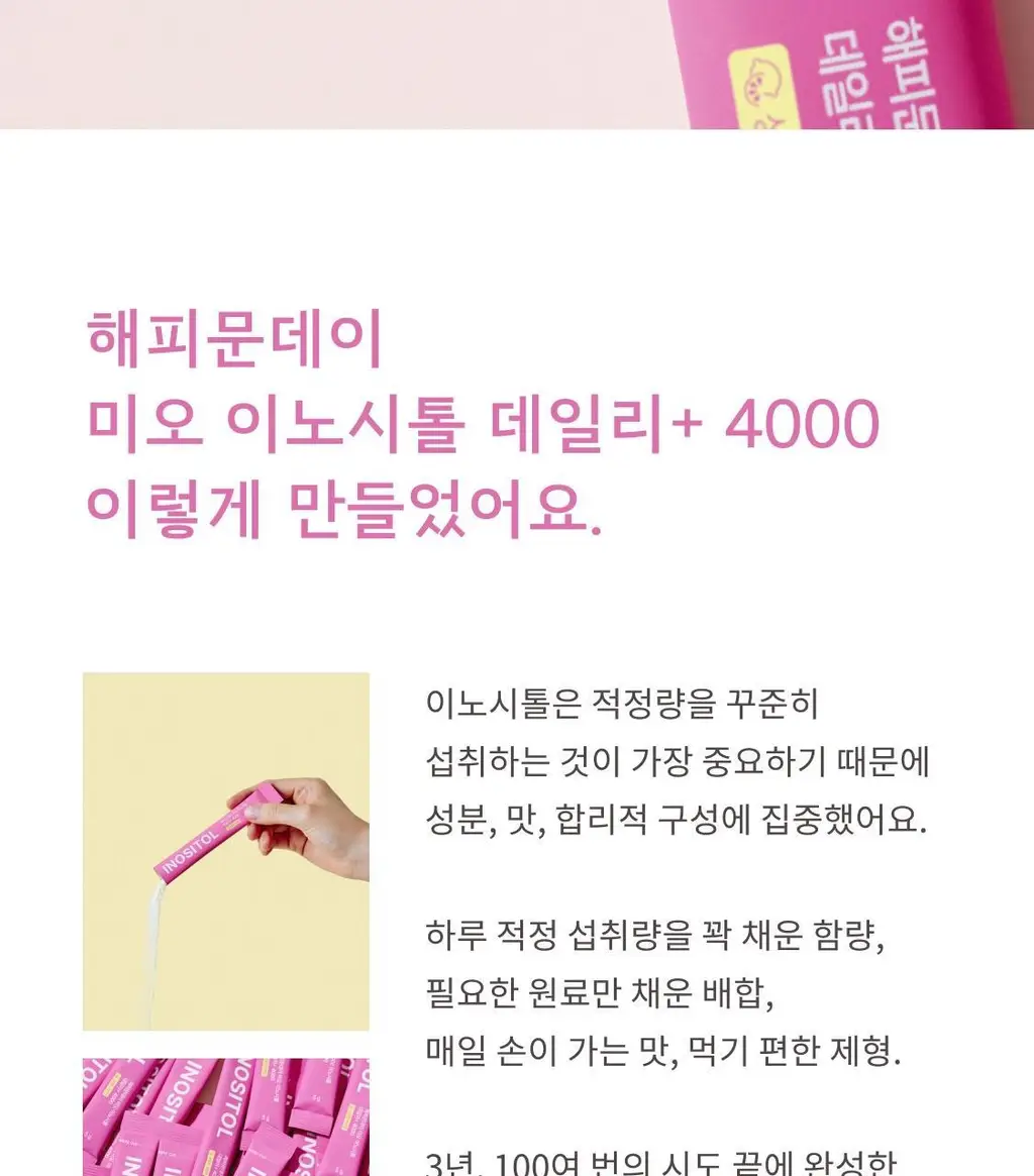 [패키지리뉴얼] 해피문데이 미오 이노시톨 데일리+ 4000 30포 (30일분) 상세페이지 14